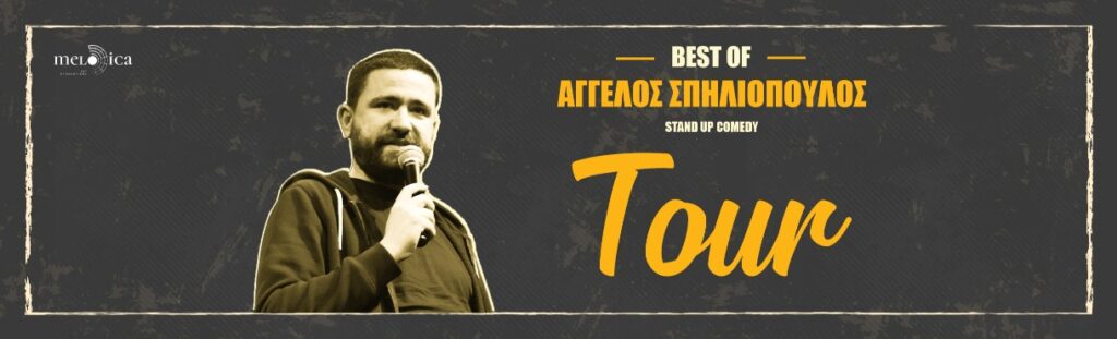Aggelos Spiliopoulos - BEST OF ΑΓΓΕΛΟΣ ΣΠΗΛΙΟΠΟΥΛΟΣ Tour