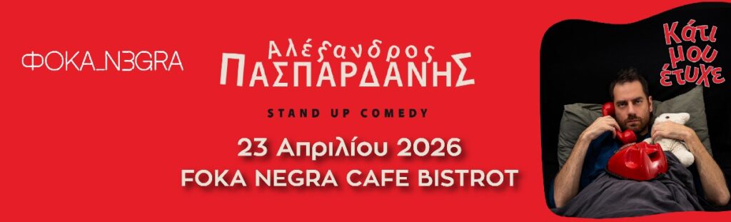 Aleksandros Paspardanis - Κάτι μου έτυχε | Αλέξανδρος Πασπαρδάνης - Unknown City