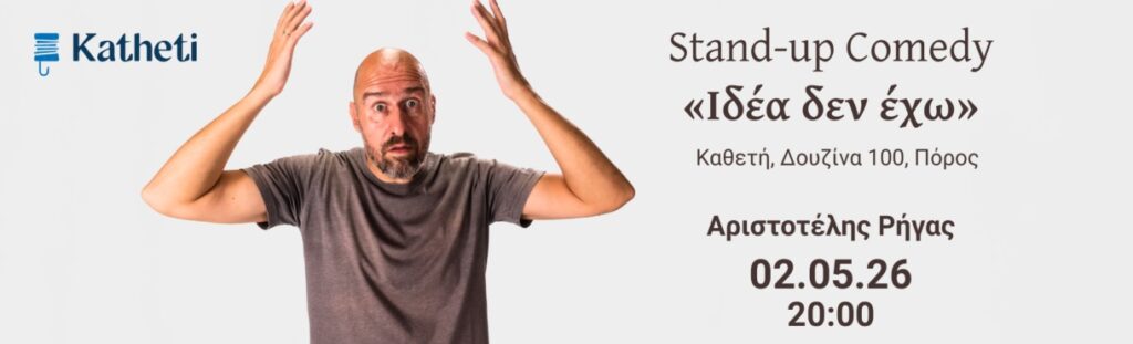 Aristotelis Rigas - Stand-up Comedy «Iδέα δεν έχω» - Unknown City