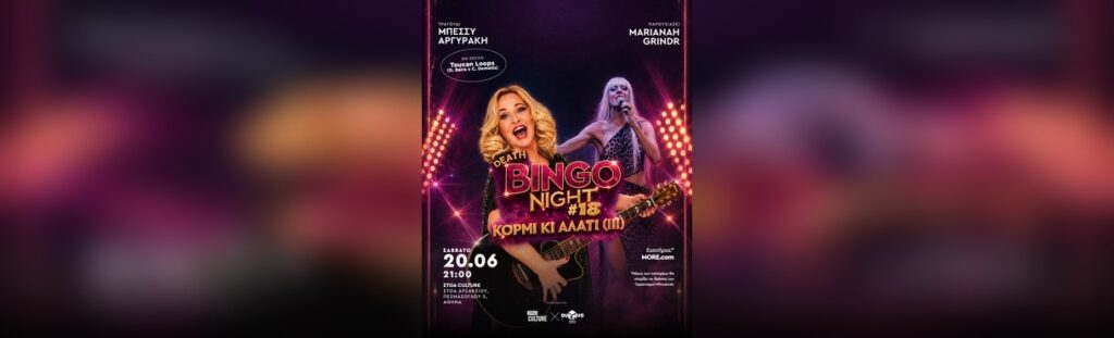 Μπέσσυ Αργυράκη - Bingo! Μπέσσυ Αργυράκη – 20/6 @Στοά Culture - Athens