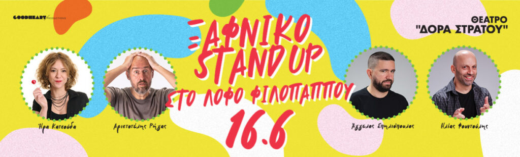 Ira Katsouda - ΞΑΦΝΙΚΟ STAND UP στον Λόφο Φιλοπάππου - Athens