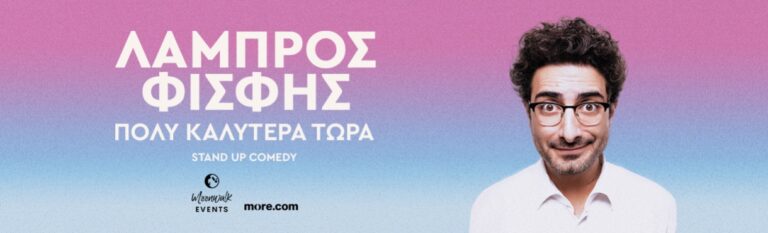 Lampros Fisfis - ΛΑΜΠΡΟΣ ΦΙΣΦΗΣ | ΠΟΛΥ ΚΑΛΥΤΕΡΑ ΤΩΡΑ| ΗΡΑΚΛΕΙΟ - Hrakleio