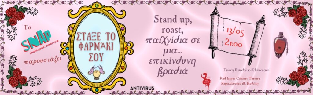 Mairi Logotheti - Στάξε το φαρμάκι σου | Snap - Athens