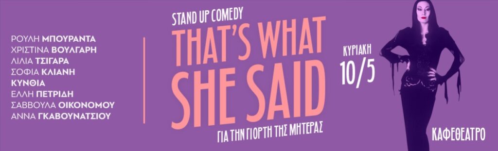 Mairi Logotheti - THAT’S WHAT SHE SAID - Athens