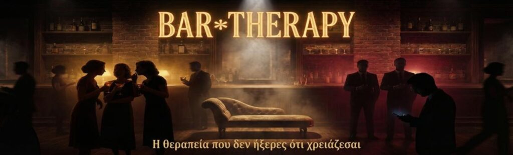 Manos Hatzimalonas - BAR*THERAPY – ΘΕΣΣΑΛΟΝΙΚΗ - Thessaloniki