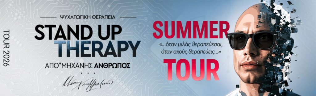 Manos Hatzimalonas - STAND UP THERAPY – ΚΑΛΑΜΑΤΑ - Kalamata