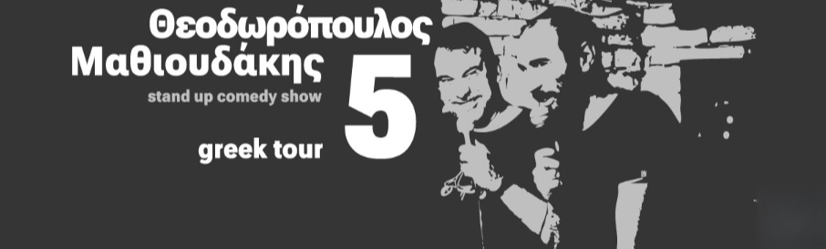 Michalis Mathioudakis - Β.Θεοδωρόπουλος – Μ.Μαθιουδάκης “5” – ΘΗΡΑ - Santorini
