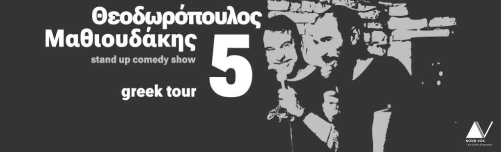 Michalis Mathioudakis - “5” – Βόλος - Volos