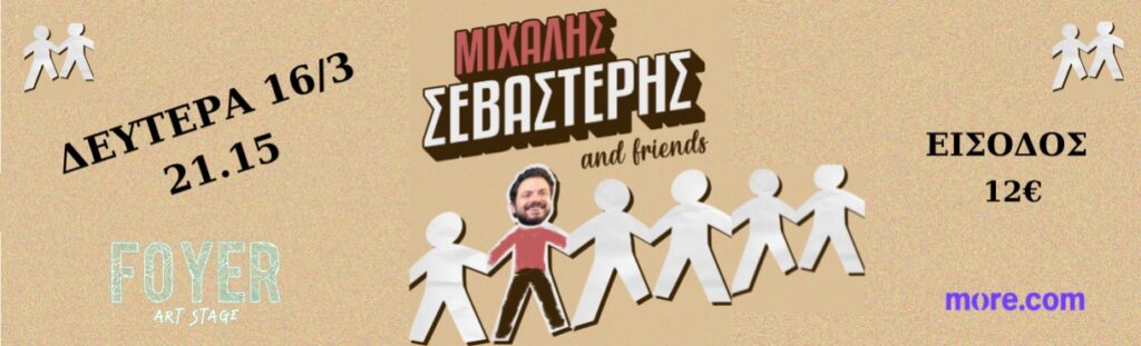Michalis Sevastelis - ΜΙΧΑΛΗΣ ΣΕΒΑΣΤΕΡΗΣ AND FRIENDS ΠΕΡΙΣΤΕΡΙ - Athens