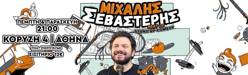 Michalis Sevastelis - BEST OF ΜΙΧΑΛΗΣ ΣΕΒΑΣΤΕΡΗΣ - Athens