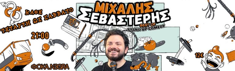 Michalis Sevastelis - BEST OF ΜΙΧΑΛΗΣ ΣΕΒΑΣΤΕΡΗΣ @ ΚΥΨΕΛΗ - Athens