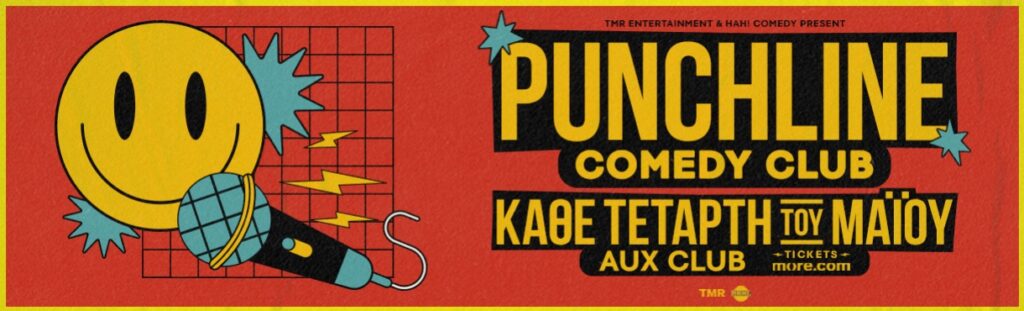 Misc / Many Artists - PUNCHLINE COMEDY CLUB - Athens