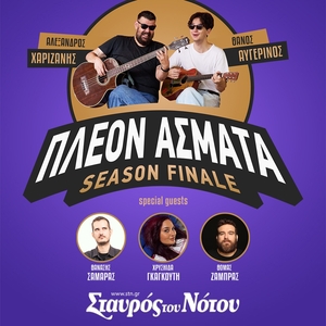 Thanasis Samaras - Χαριζάνης / Αυγερινός @ Stavros tou Notou Club - Athens
