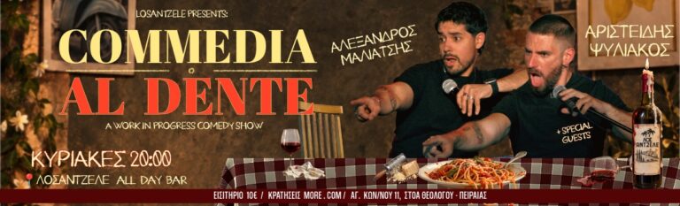 Alexandros Maliatsis - Commedia Al Dente / Work in Progress – Α. Μαλιάτσης & Α. Ψυλιάκος - Peiraias