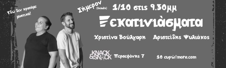 Aristeidis Psyliakos - Ξεκατινιάσματα - Athens