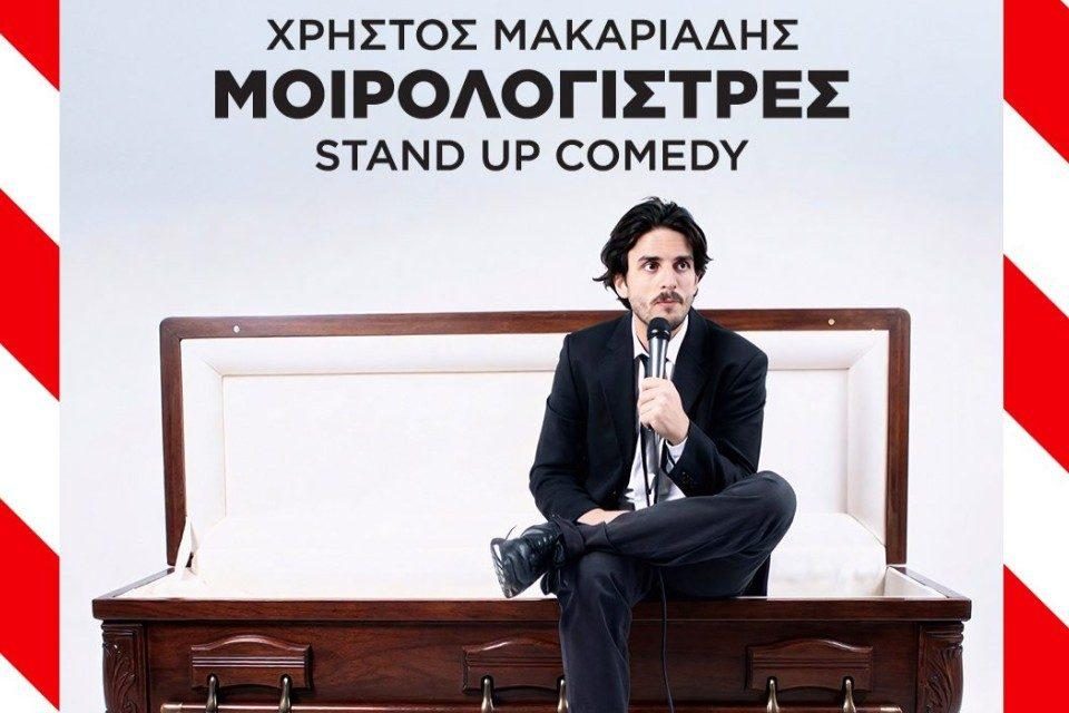 Christos Makariadis