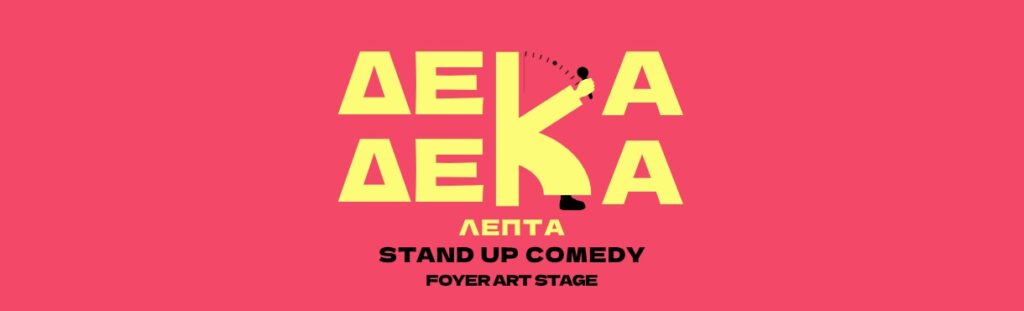 Giorgos Alevizos - ΔΕΚΑ ΔΕΚΑΛΕΠΤΑ STAND UP COMEDY - Περιστέρι