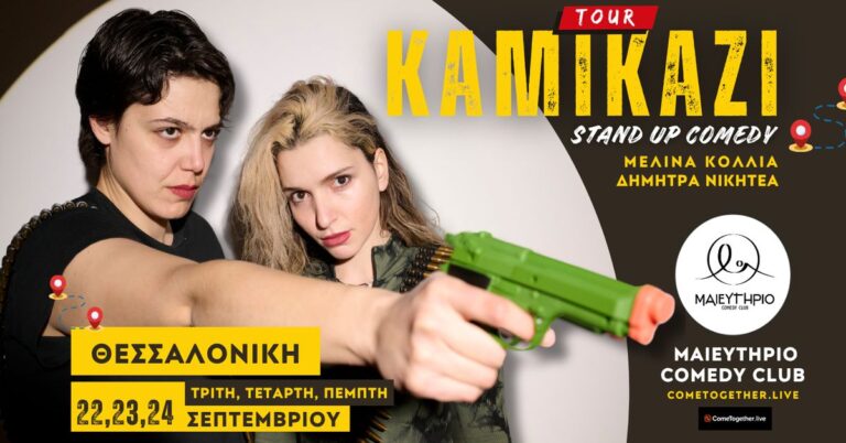 Melina Kollia - KAMIKAZI Stand Up Comedy | Δ. Νικητέα & Μ. Κόλλια @ Μαιευτήριο Comedy Club - Thessaloniki