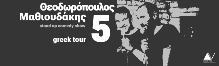Michalis Mathioudakis - Β.Θεοδωρόπουλος – Μ.Μαθιουδάκης “5” – Ελλάδα - Korinthos