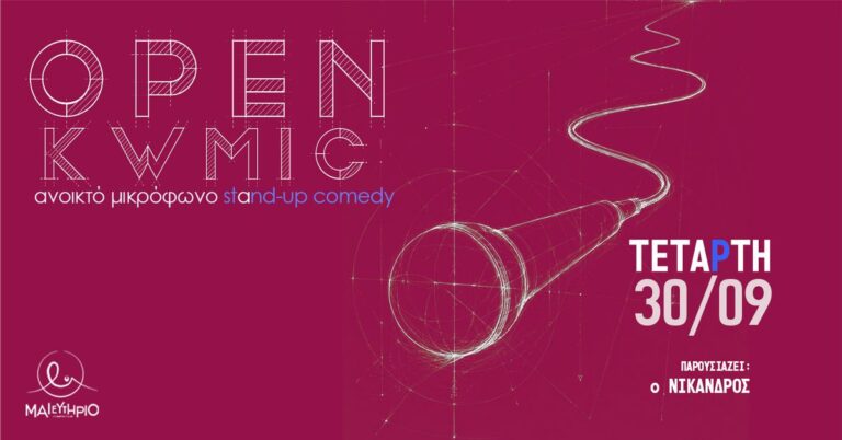 Misc / Many Artists - Openkwmic S12E01 @ Μαιευτήριο Comedy Club - Thessaloniki