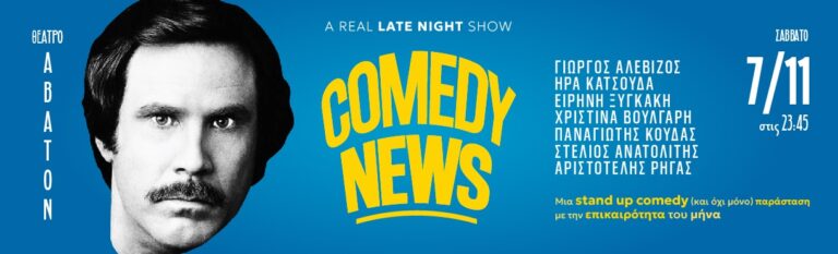 Ira Katsouda - COMEDY NEWS – A real late night show - Athens