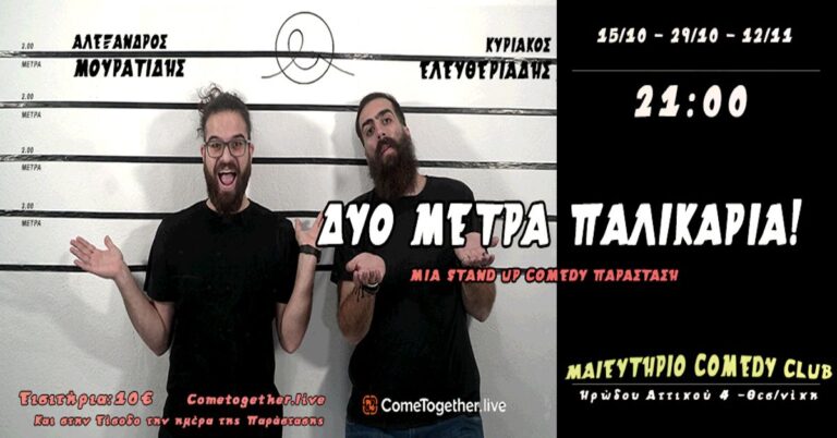 Kyriakos Eleftheriadis - Δυο Μέτρα Παλικάρια – 2ος Χρόνος! @ Μαιευτήριο Comedy Club - Thessaloniki