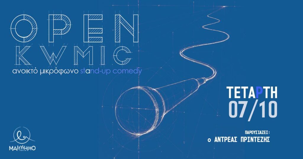 Misc / Many Artists - Openkwmic S12E02 @ Μαιευτήριο Comedy Club - Thessaloniki