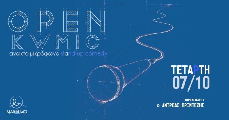 Misc / Many Artists - Openkwmic S12E02 @ Μαιευτήριο Comedy Club - Thessaloniki