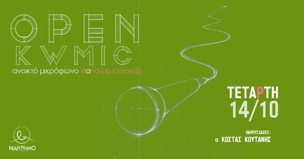 Panagiotis Hatzis - Openkwmic S12E03 @ Μαιευτήριο Comedy Club - Thessaloniki
