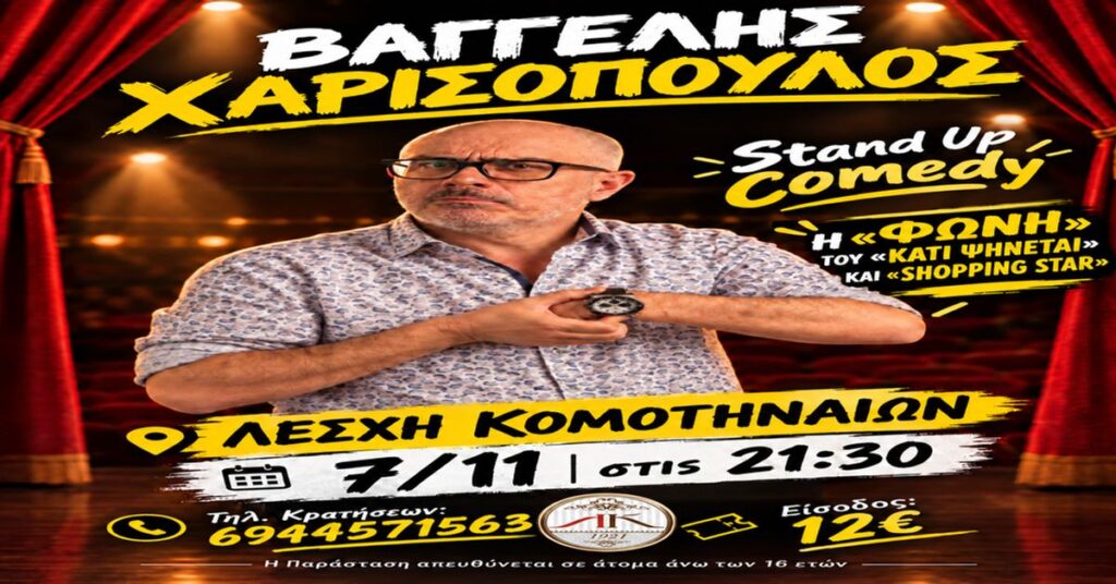 Vaggelis Charissopoulos - Βαγγέλης Χαρισόπουλος – Πόσο χρόνο έχω; – Κομοτηνή - Komotini